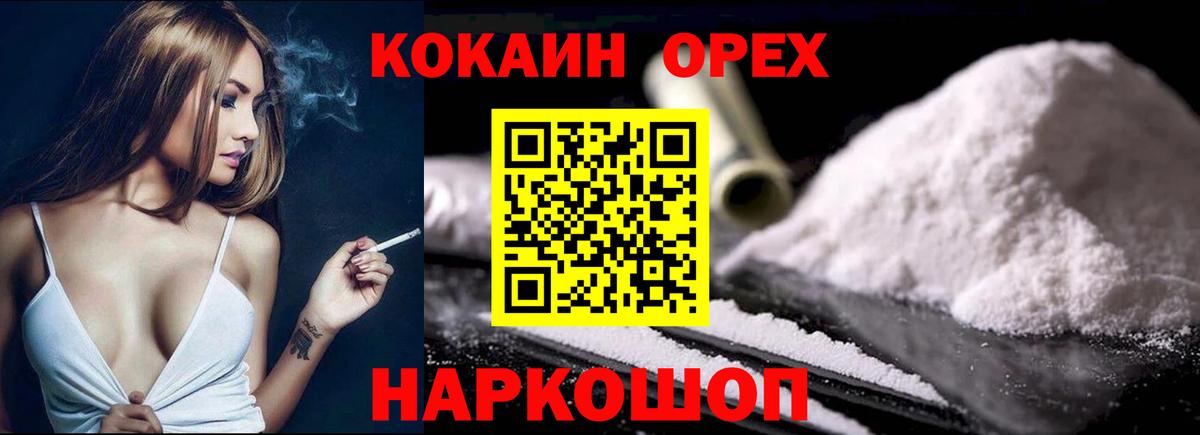 КОКАИН 99% Электросталь