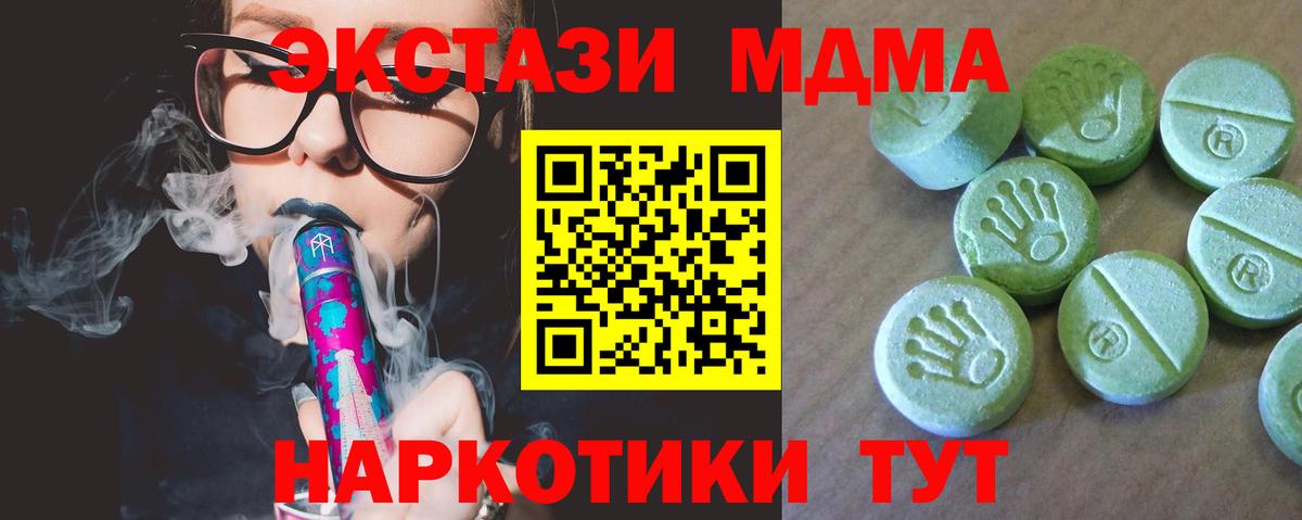 МДМА  MDMA молли  МДМА кристаллы  Вход с VPN  Электросталь 